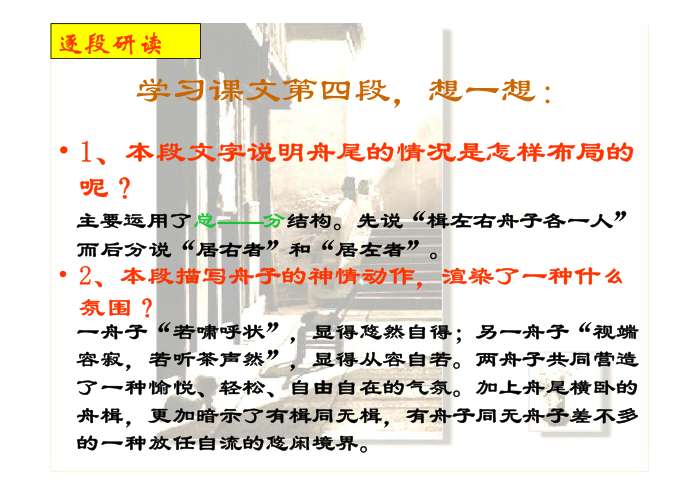 核舟记ppt