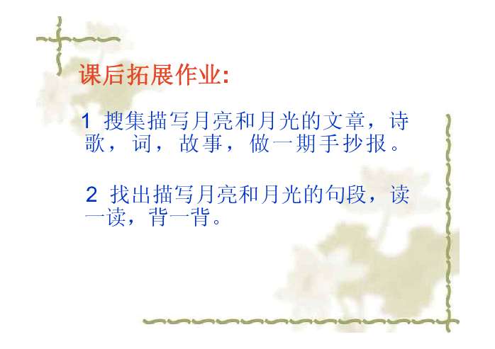 月迹 贾平凹ppt