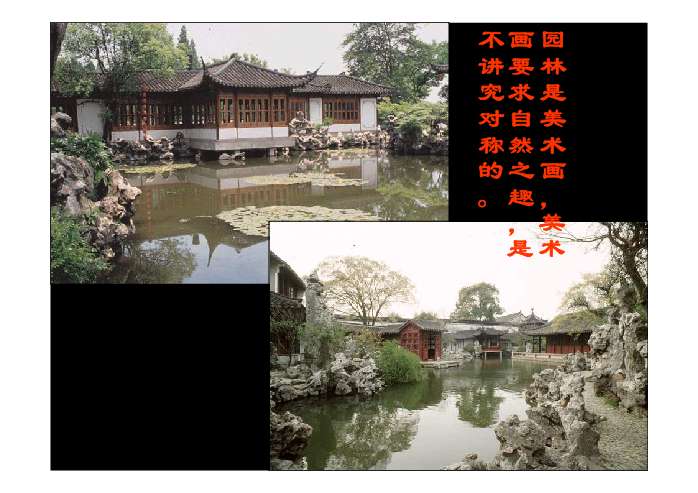 说明文说明苏州园林的特征返回上页下页苏州园林的主要特征是什么?