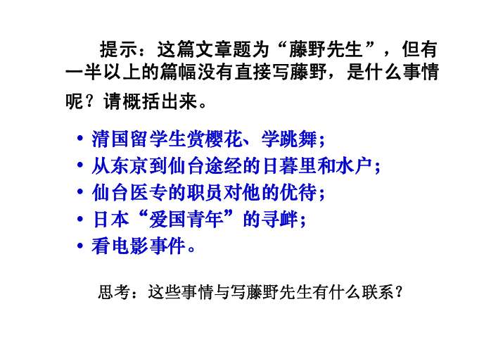 文档内容八年级语文藤野先生1[人教版]鲁迅留学日本的经历1902年4月到