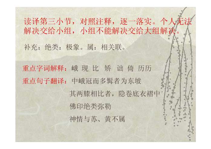 学习本文"总-分-总"的结构方式.   2.掌握文章中的文言词语,句式.