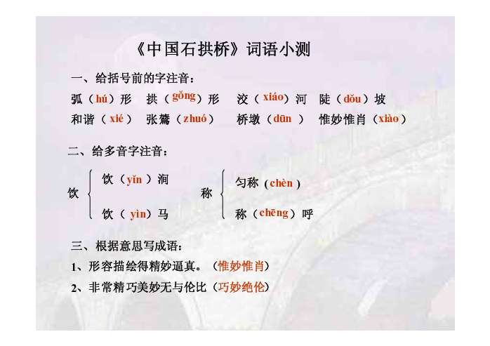 中国石拱桥ppt
