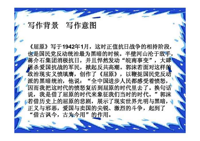 雷电颂ppt
