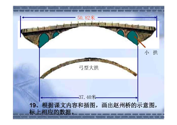 中国石拱桥ppt