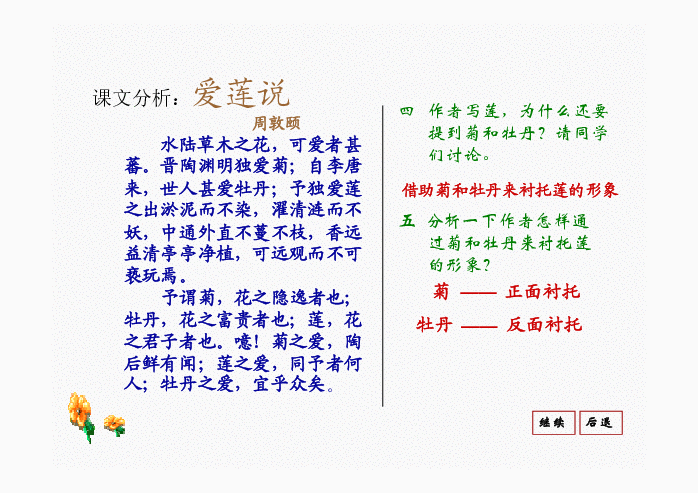 ppt资讯   1.学习本文托物言志的写法,了解衬托的手法及其作用.   2.