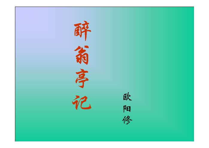 课件预览