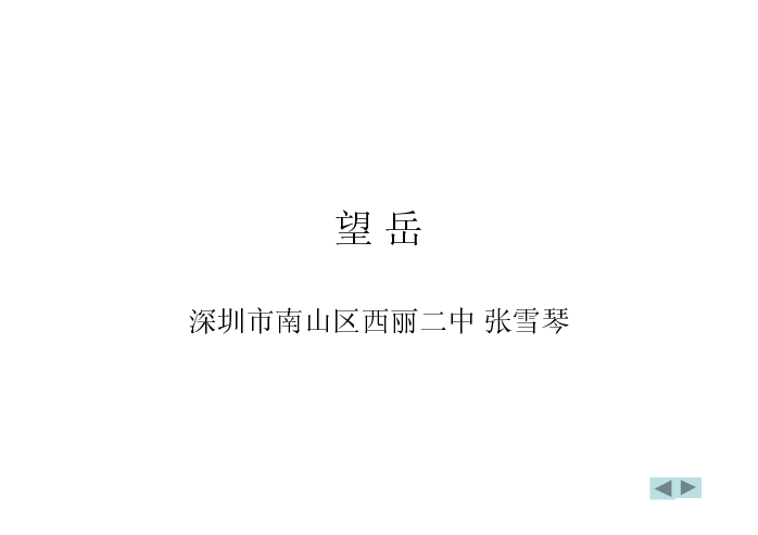 课件预览