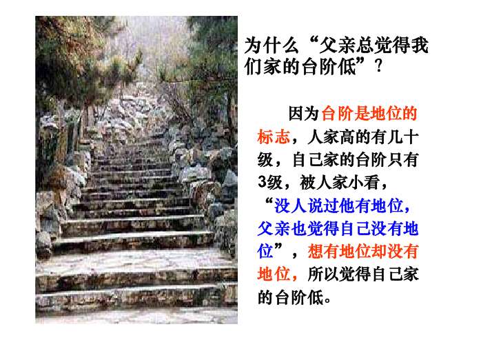 台阶ppt