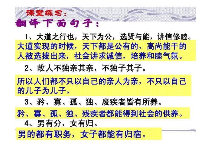 大道之行也ppt