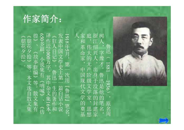 阿长与山海经PPT