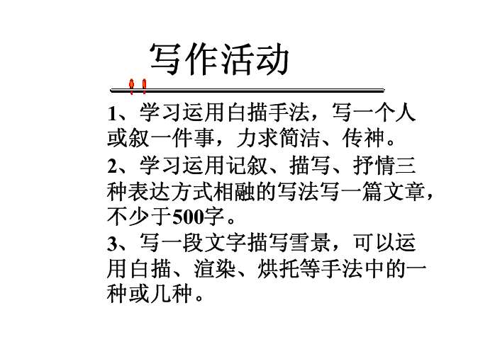 湖心亭看雪ppt