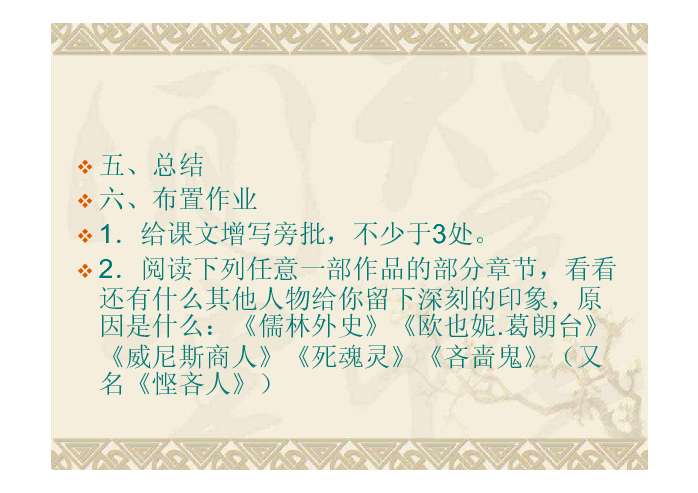 严监生疾终正寝ppt