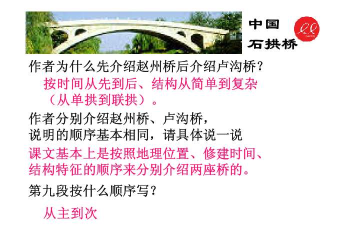 中国石拱桥ppt