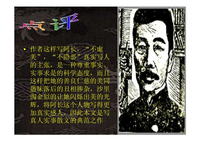 阿长与山海经ppt