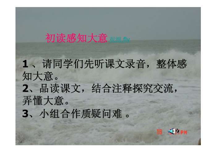 观潮ppt