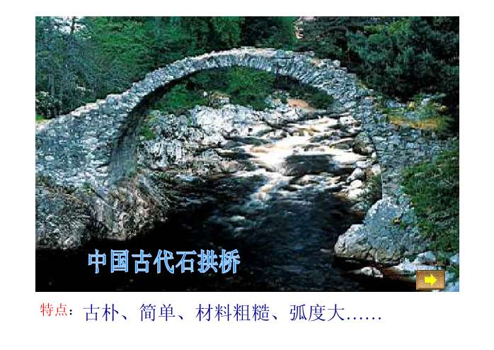 中国石拱桥ppt
