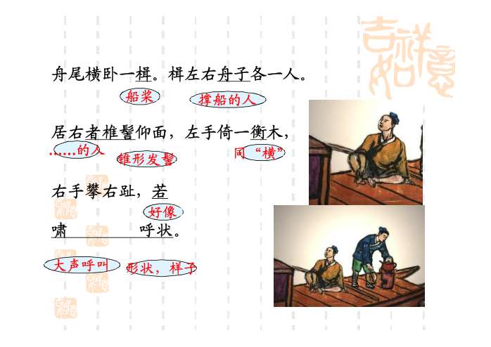 核舟记ppt