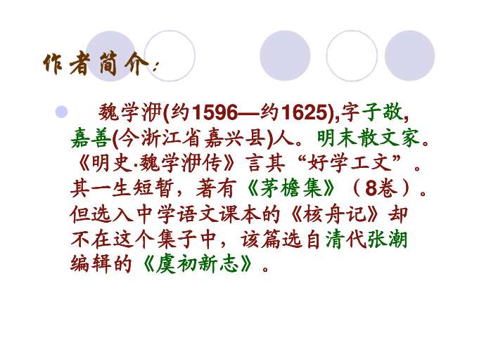 核舟记ppt