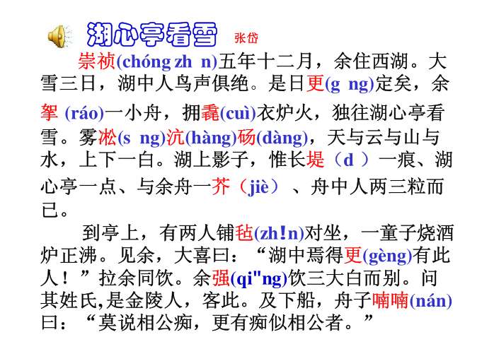 湖心亭看雪ppt