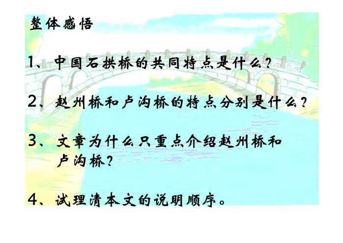 中国石拱桥ppt
