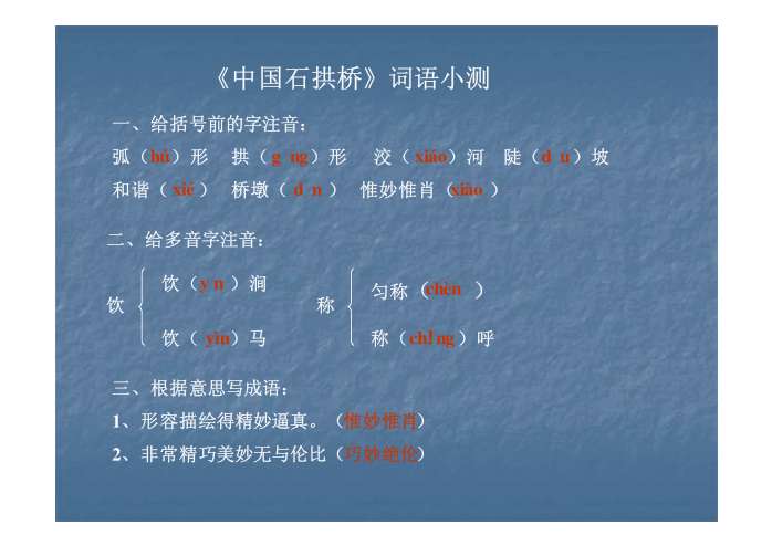 中国石拱桥ppt