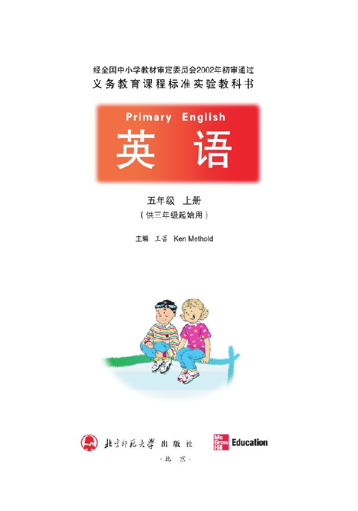 人教精通版(三年级起点)小学英语五年级上册电子课本