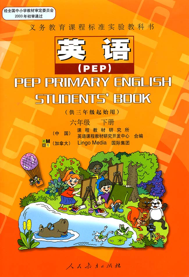 人教版pep小学六年级下册英语电子课本