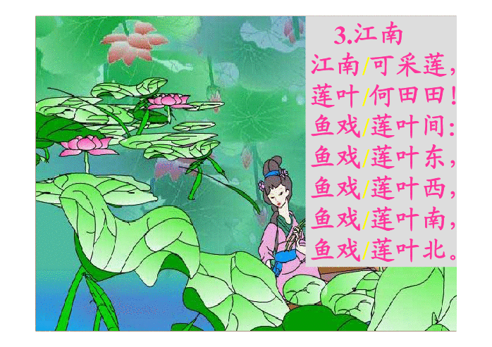 任晓景词语词语词语语词语生字动画课文拓展地图荷叶江南可采莲,莲叶