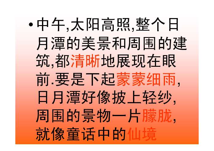 筑晰朦胧境zhùxīménglóngjìng读一读下面的词语,看谁读的最准确