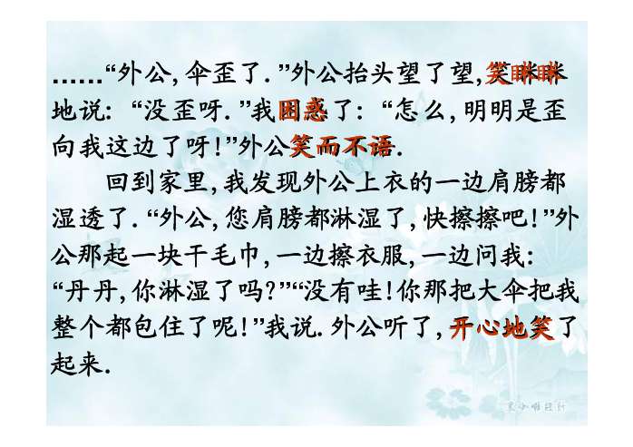 倾斜的伞义务教育课程标准实验教科书—语文出版社s版三年级上册