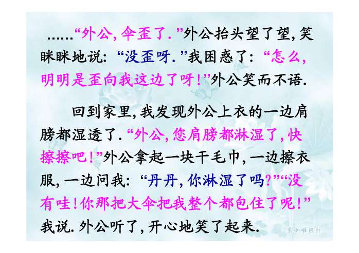 倾斜的伞义务教育课程标准实验教科书—语文出版社s版三年级上册