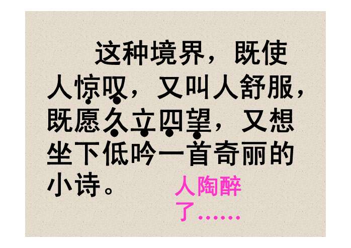 正确读写地毯,渲染,勾勒,低吟,襟飘带舞,马蹄,礼貌,拘束