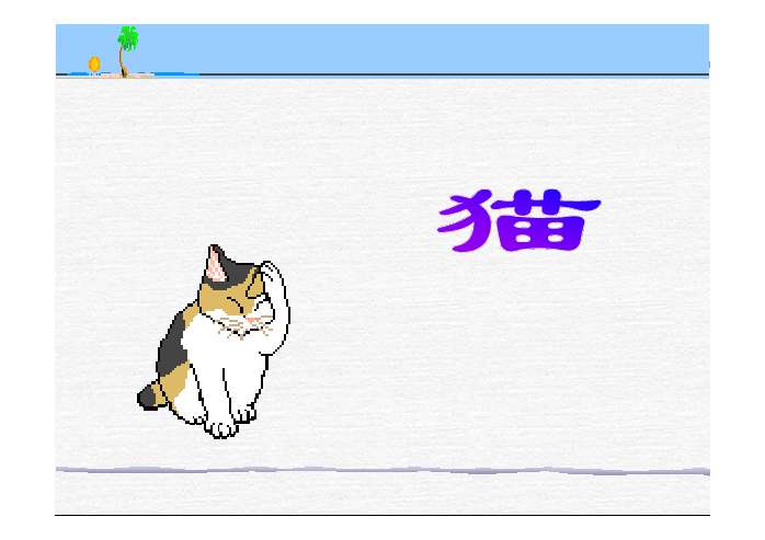 猫ppt