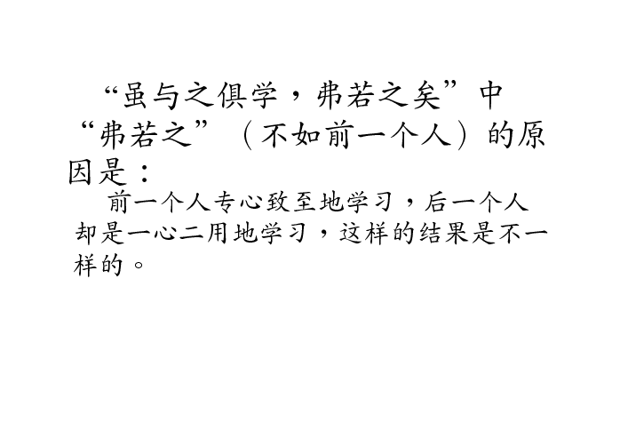 文檔內容六年級語文學弈25 學弈弈秋,通國之 / 善弈者也.