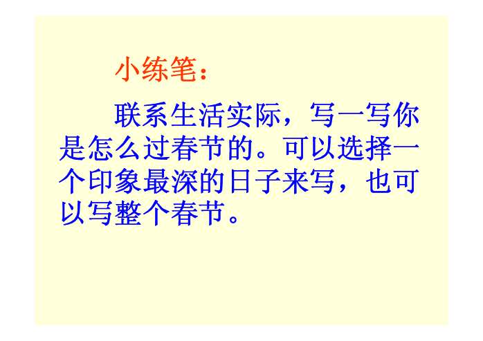 文檔內容六年級語文北京的春節課件鑼鼓喧天辭舊歲爆竹聲中迎新春1