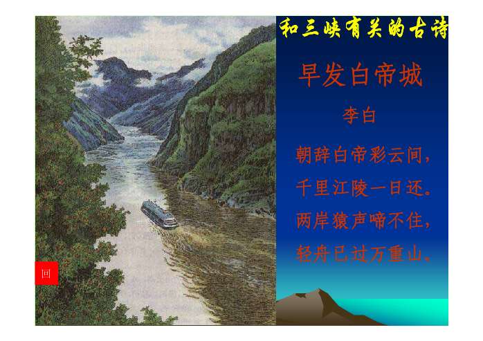 三峡之秋ppt