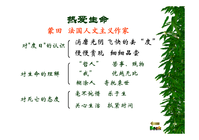 热爱生命ppt