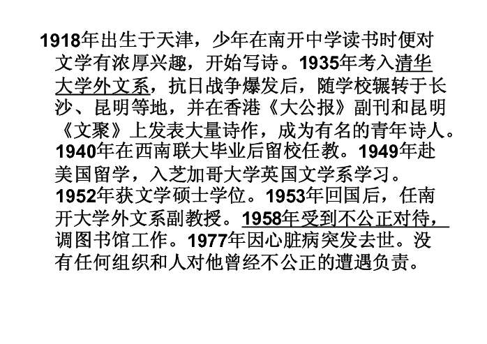 文档内容七年级语文《春》课件2春穆旦穆旦简介:穆旦(1918—1977)