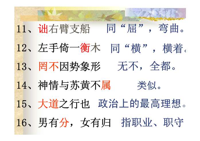 《桃花源記》 《陋室銘》《愛蓮說》 《核舟記》《大道之行也》