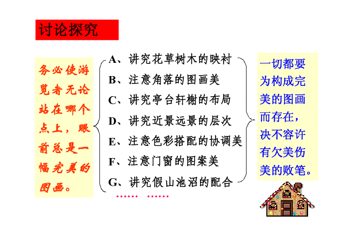 苏州园林课文结构图图片