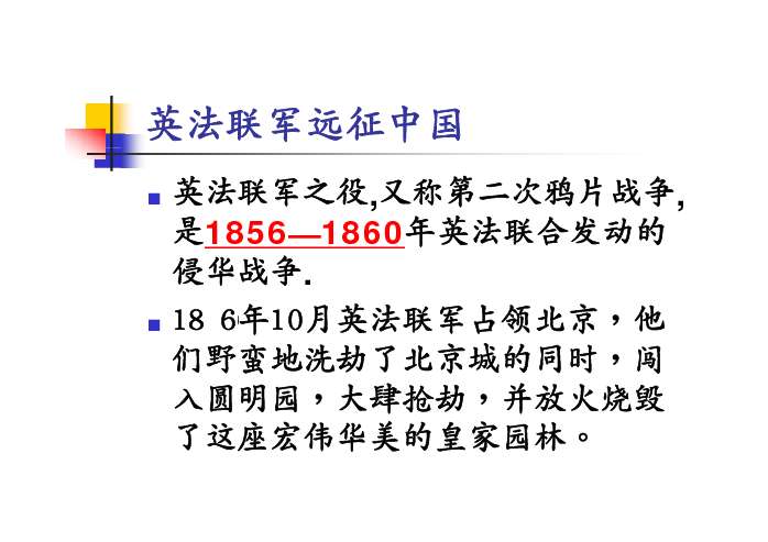 就英法联军远征中国给巴特勒上尉的信—雨果雨果(1802─1885年)