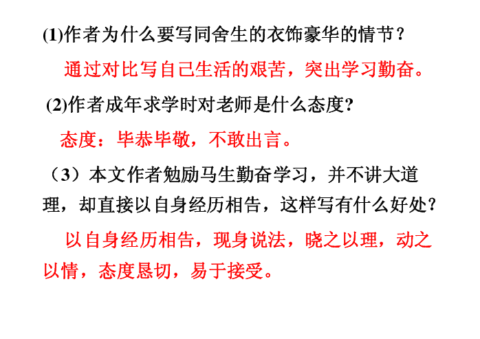 送东阳马生序ppt