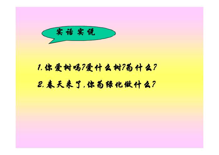 資訊 經驗交流 ppt課件推薦 3,熟讀詩歌,掌握其主要內容;體味詩歌的