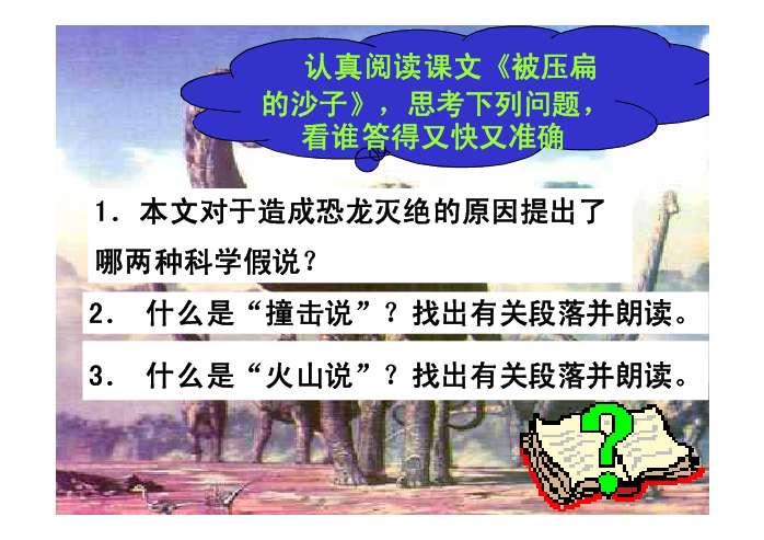 《阿西莫夫科普短文两篇》其中被压扁的沙子是否离题太远?