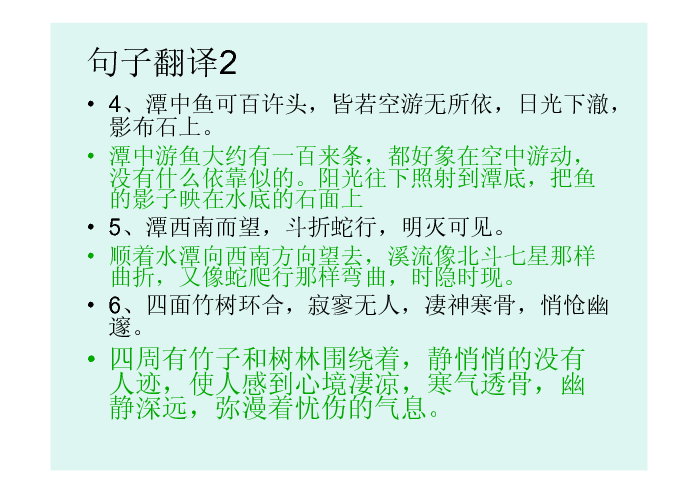 小石潭記複習ppt