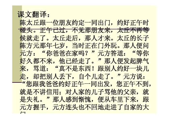 文檔內容陳太丘與友期陳太丘與友期《世說新語》一,整體感知1,自讀