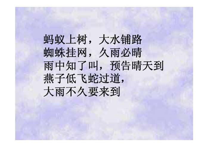 看云识天气ppt