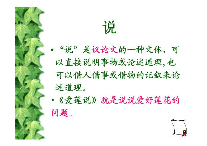 爱莲说简谱_爱莲说思维导图(2)