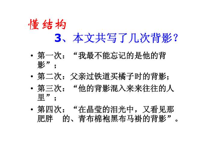 文档内容人教版新课标语文八上《背影》优秀教学课件:63页有一句话
