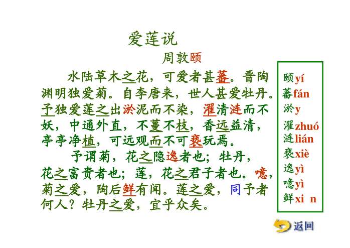 爱莲说简谱_爱莲说思维导图(2)